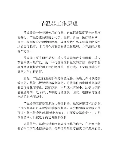 节温器工作原理