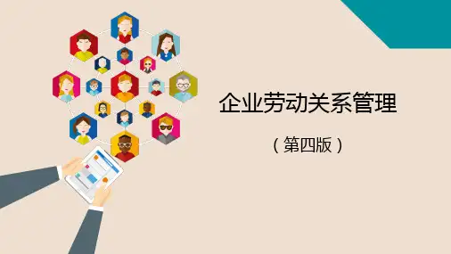 企业劳动关系管理(第四版)第09章集体谈判与集体协议