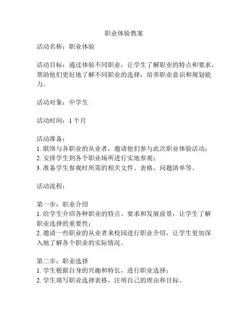职业体验教案