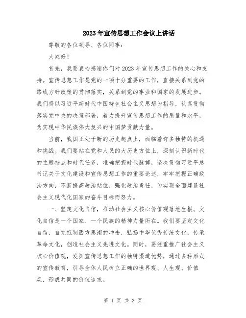 2023年宣传思想工作会议上讲话