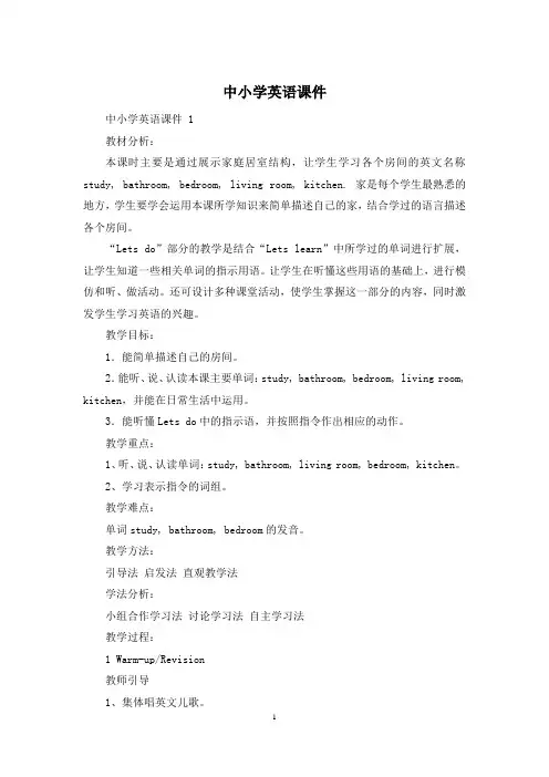 中小学英语课件