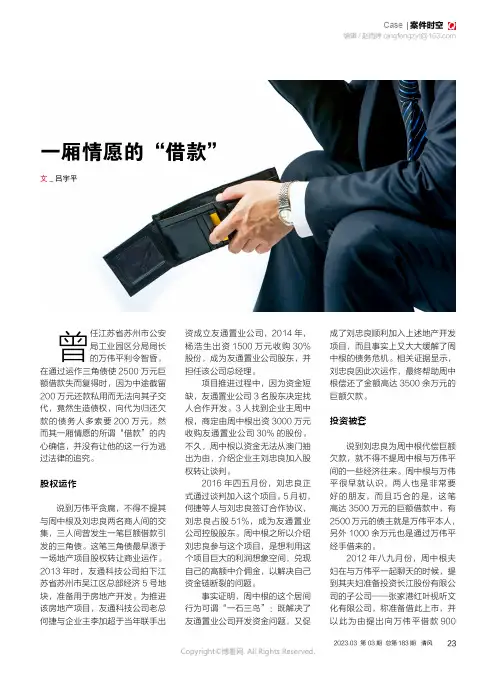 一厢情愿的“借款”