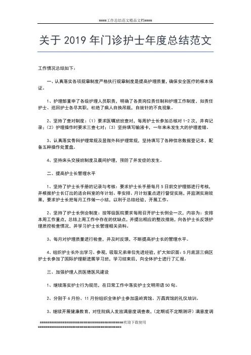 2019年最新关于社区护士年度工作总结工作总结文档【五篇】