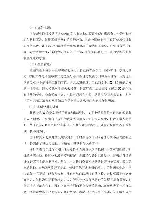 大学生情景案例(剧本)