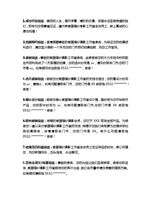 婚纱摄影公司预约短信
