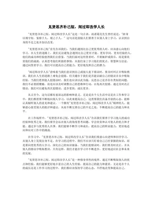 见贤思齐补己短,闻过即改学人长