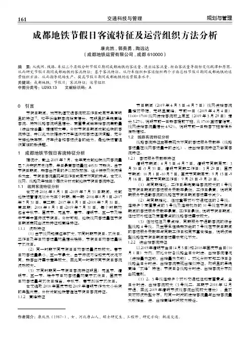 成都地铁节假日客流特征及运营组织方法分析