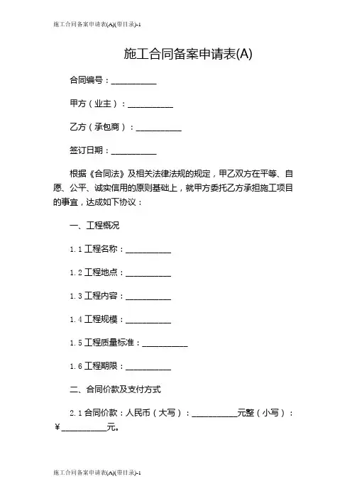 施工合同备案申请表(A)(带目录)