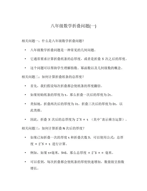 八年级数学折叠问题(一)