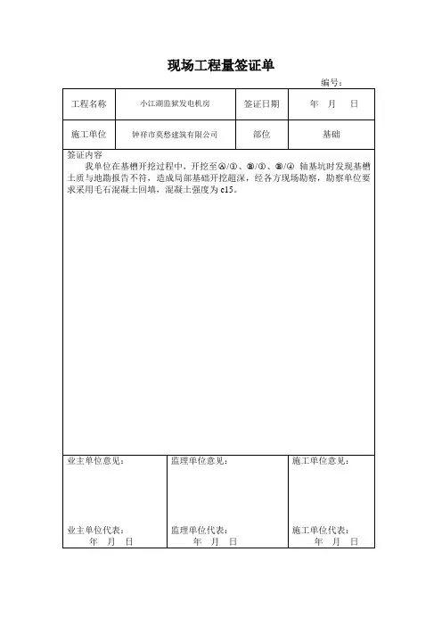 现场工程量签证单(样表)