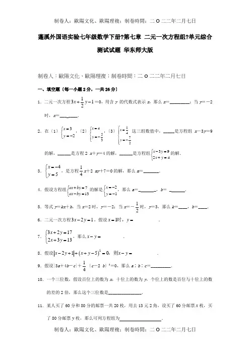 七年级数学下册第七章 二元一次方程组单元综合试题  试题
