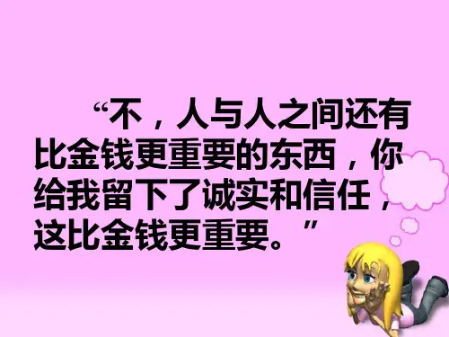 诚实与信任ppt课件[精选文档]