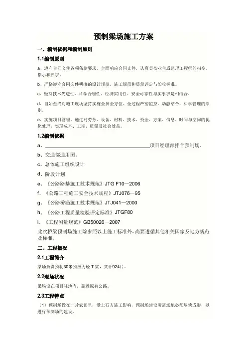 预制梁场施工方案