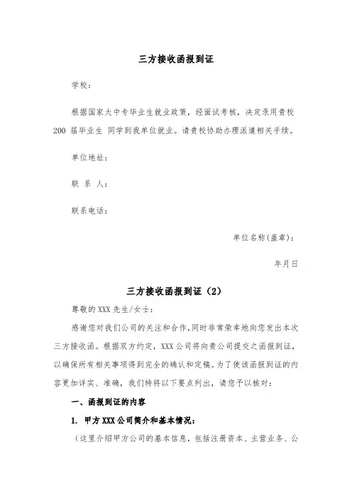 三方接收函报到证（2篇）