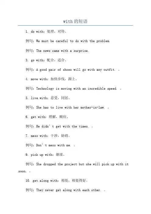 with的短语
