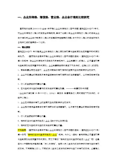 会计 增值税 企业所得税确认收入比较