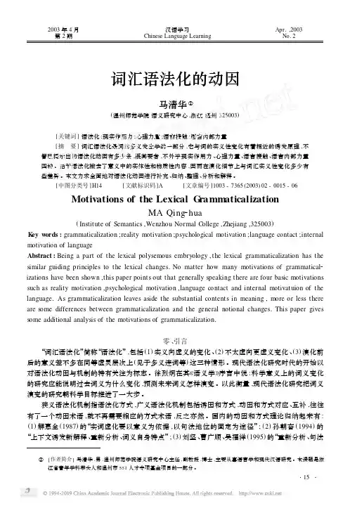 词汇语法化的动因