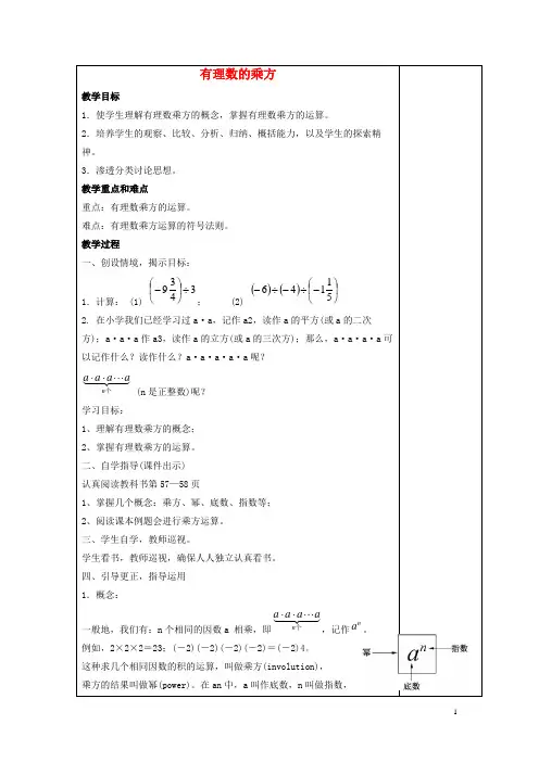 巴南区九中七年级数学上册 第二章 有理数 2.11 有理数的乘方教案4 华东师大版