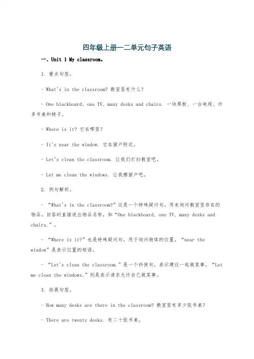 四年级上册一二单元句子英语