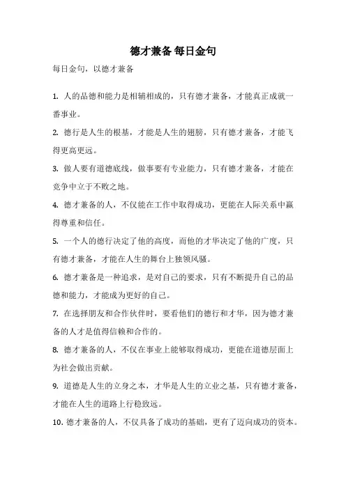 德才兼备 每日金句