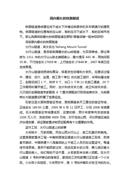 国内最长的铁路隧道
