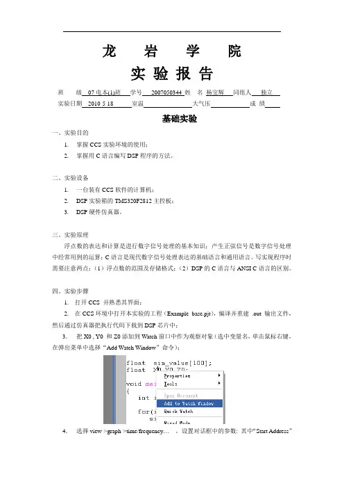 DSP实验报告+心得体会