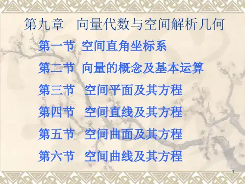 吉林大学高职高专《高等数学》第09章