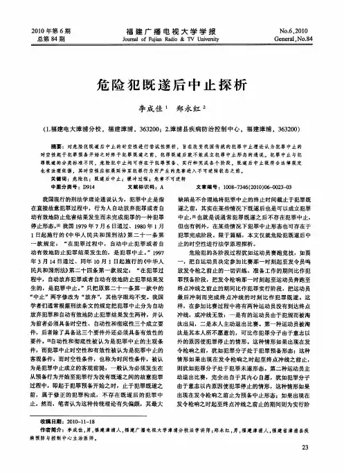 危险犯既遂后中止探析