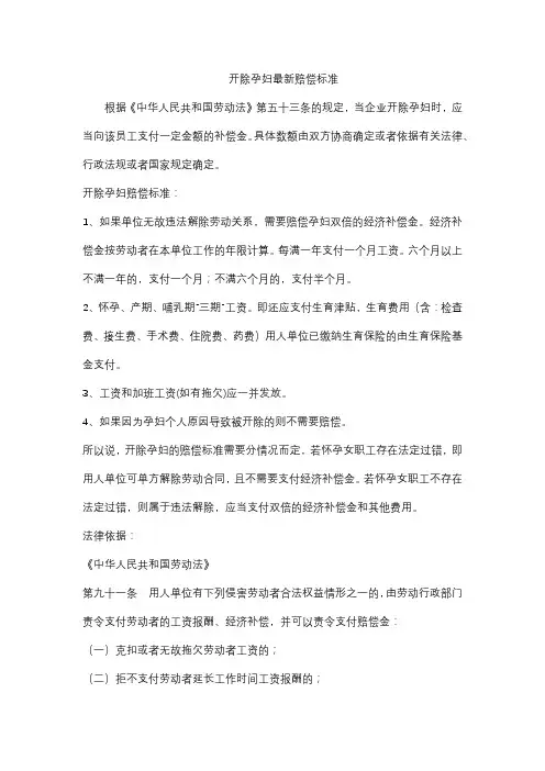 开除孕妇最新赔偿标准
