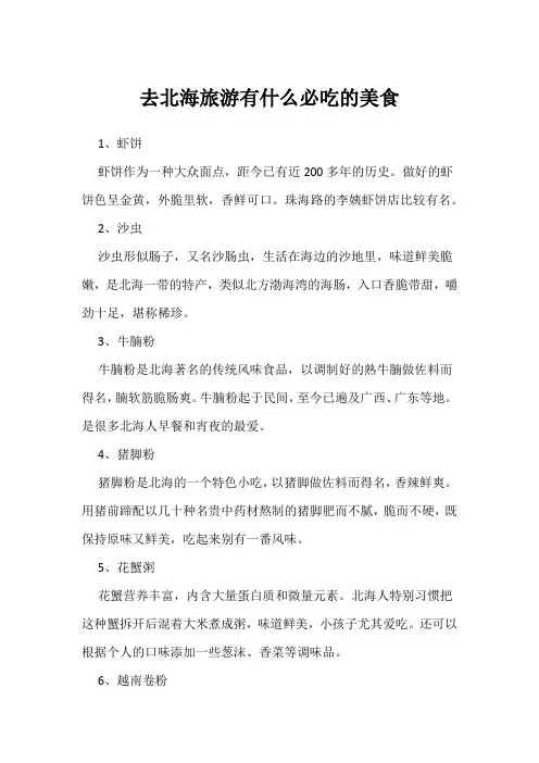 去北海旅游有什么必吃的美食