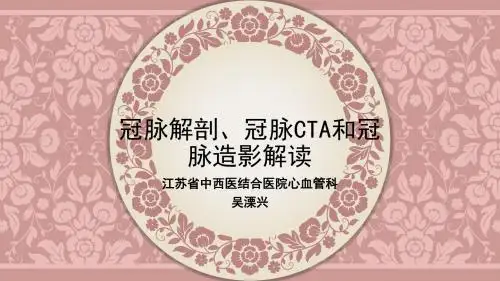 冠脉解刨ppt课件