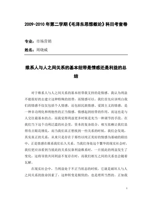 维系人与人之间关系的基本纽带是情感还是利益的总结