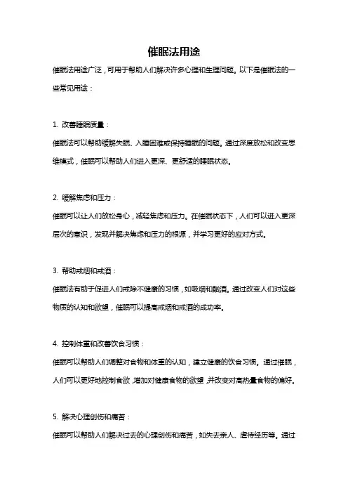 催眠法用途