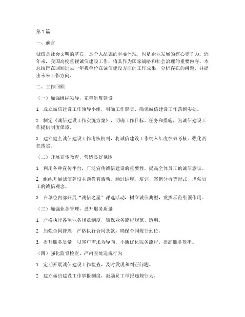 诚信建设工作总结范文(3篇)