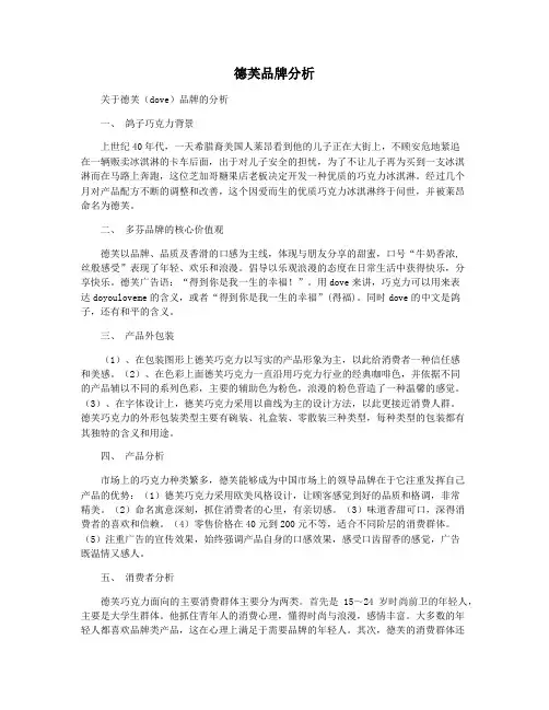 德芙品牌分析
