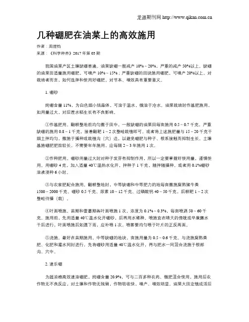 几种硼肥在油菜上的高效施用