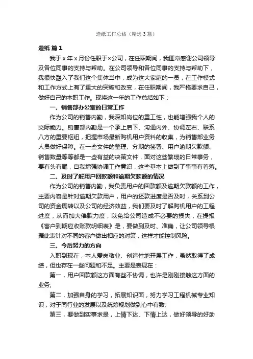 造纸工作总结（精选3篇）