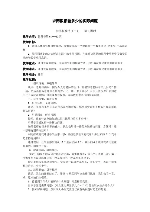 两数相差的教案