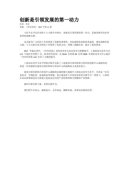 创新是引领发展的第一动力