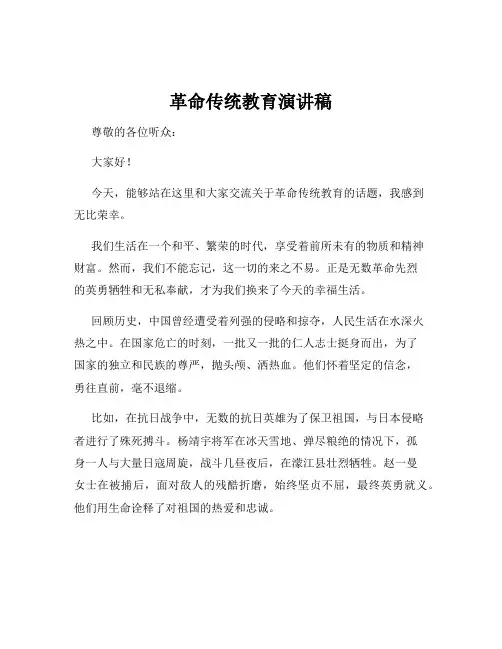 革命传统教育演讲稿