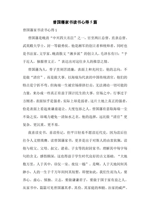 曾国藩家书读书心得5篇