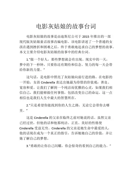 电影灰姑娘的故事台词