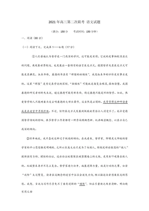 2021-2022年高三第二次联考 语文试题