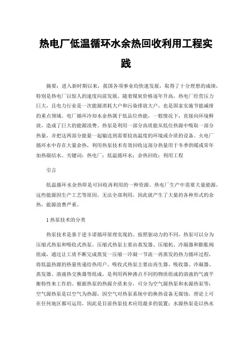 热电厂低温循环水余热回收利用工程实践