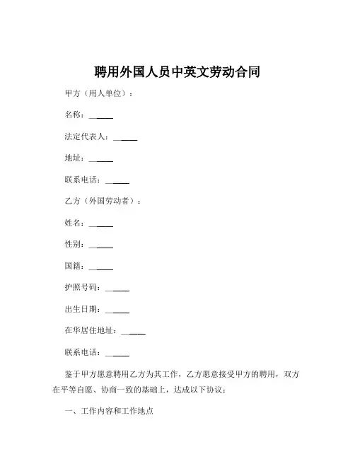 聘用外国人员中英文劳动合同