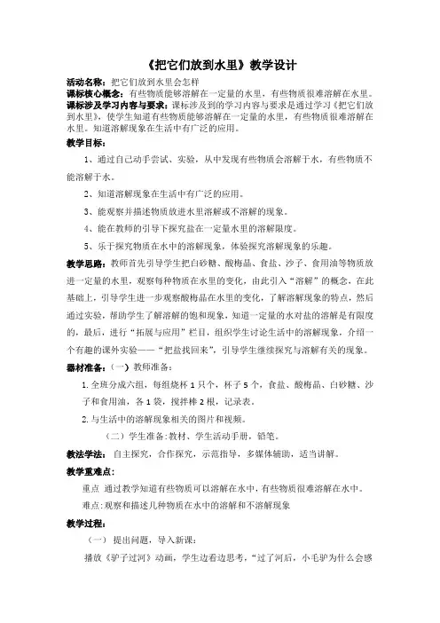 《把它们放进水里》教学设计