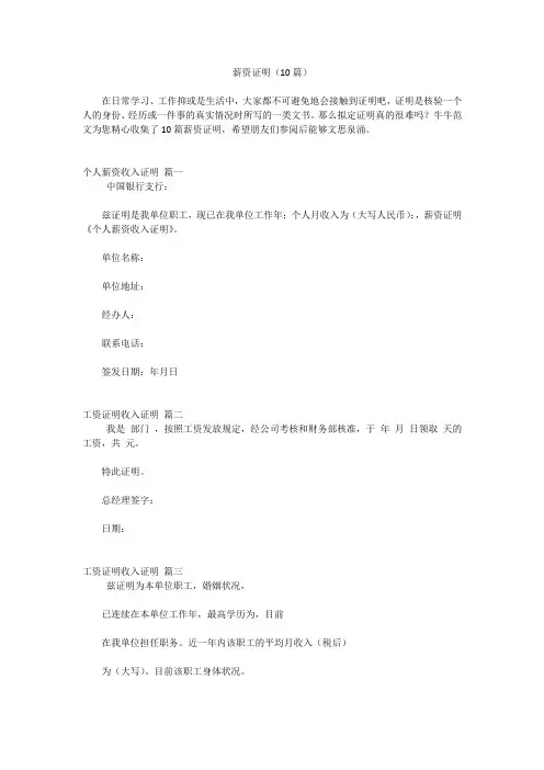 薪资证明(10篇)