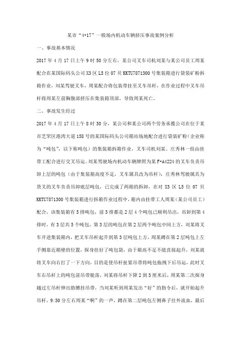 一般场内机动车(叉车)辆挤压事故案例分析