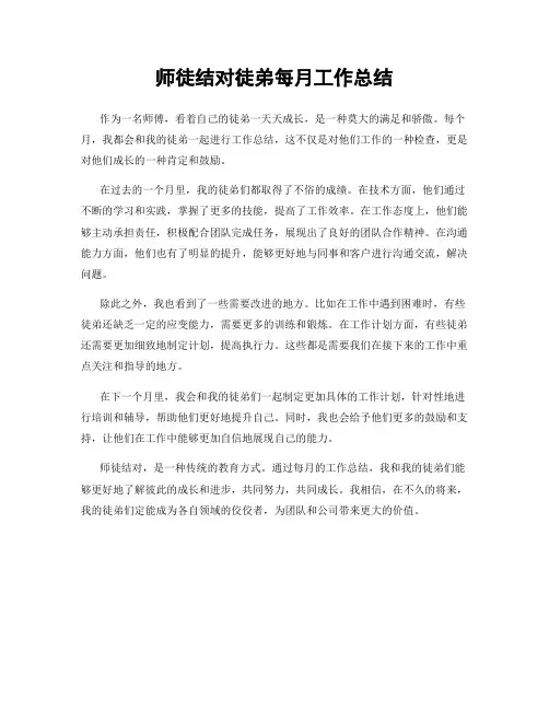 师徒结对徒弟每月工作总结