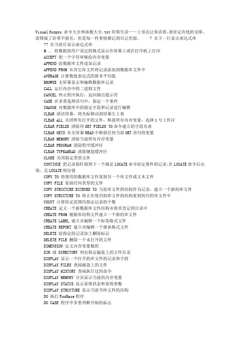 Visual foxpro 命令大全和函数大全